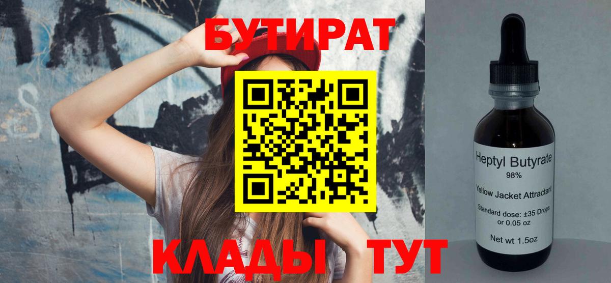 Лыткарино  БУТИРАТ BDO 33%  БУТИРАТ  Вход с VPN 