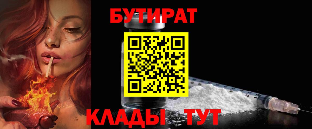 БУТИРАТ GHB Лыткарино