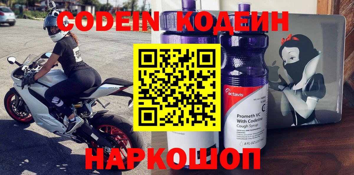 Лыткарино  Кодеин напиток Lean (лин)  Вход с VPN  Codein Purple Drank 