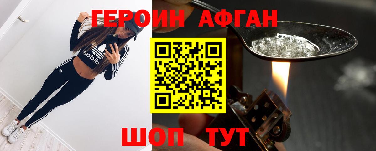 Героин Heroin Лыткарино