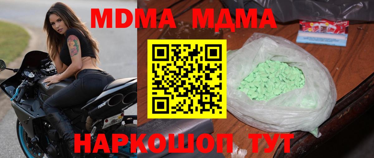 МДМА кристаллы  Вход с VPN  Лыткарино  МДМА crystal 